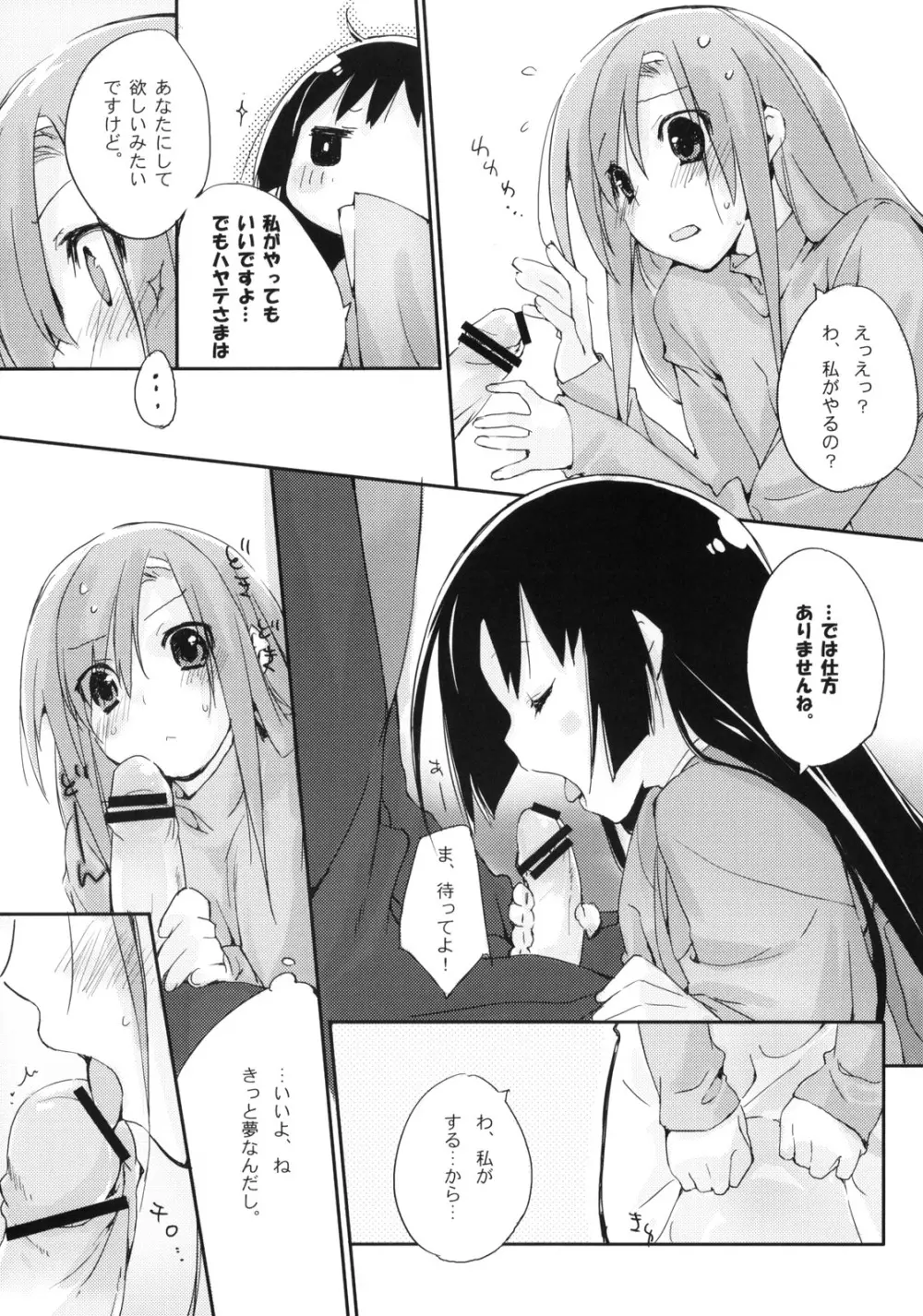 猫とまな板と。 - page15