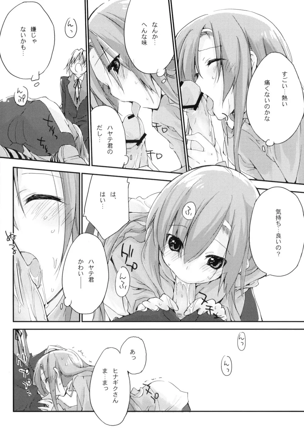 猫とまな板と。 - page16