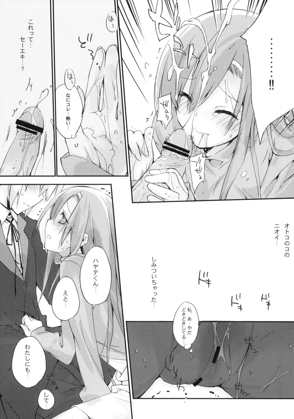 猫とまな板と。 - page17