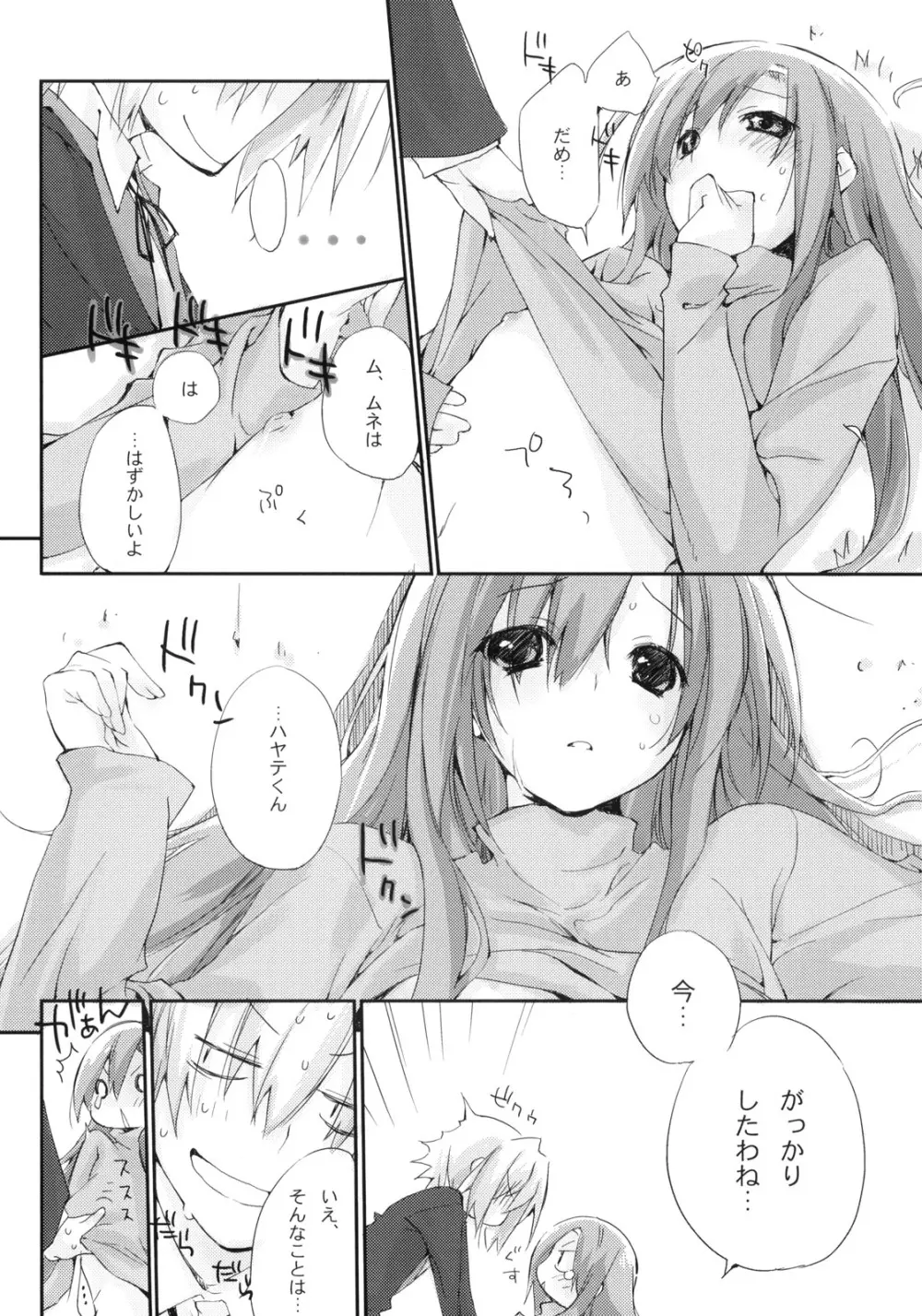 猫とまな板と。 - page18