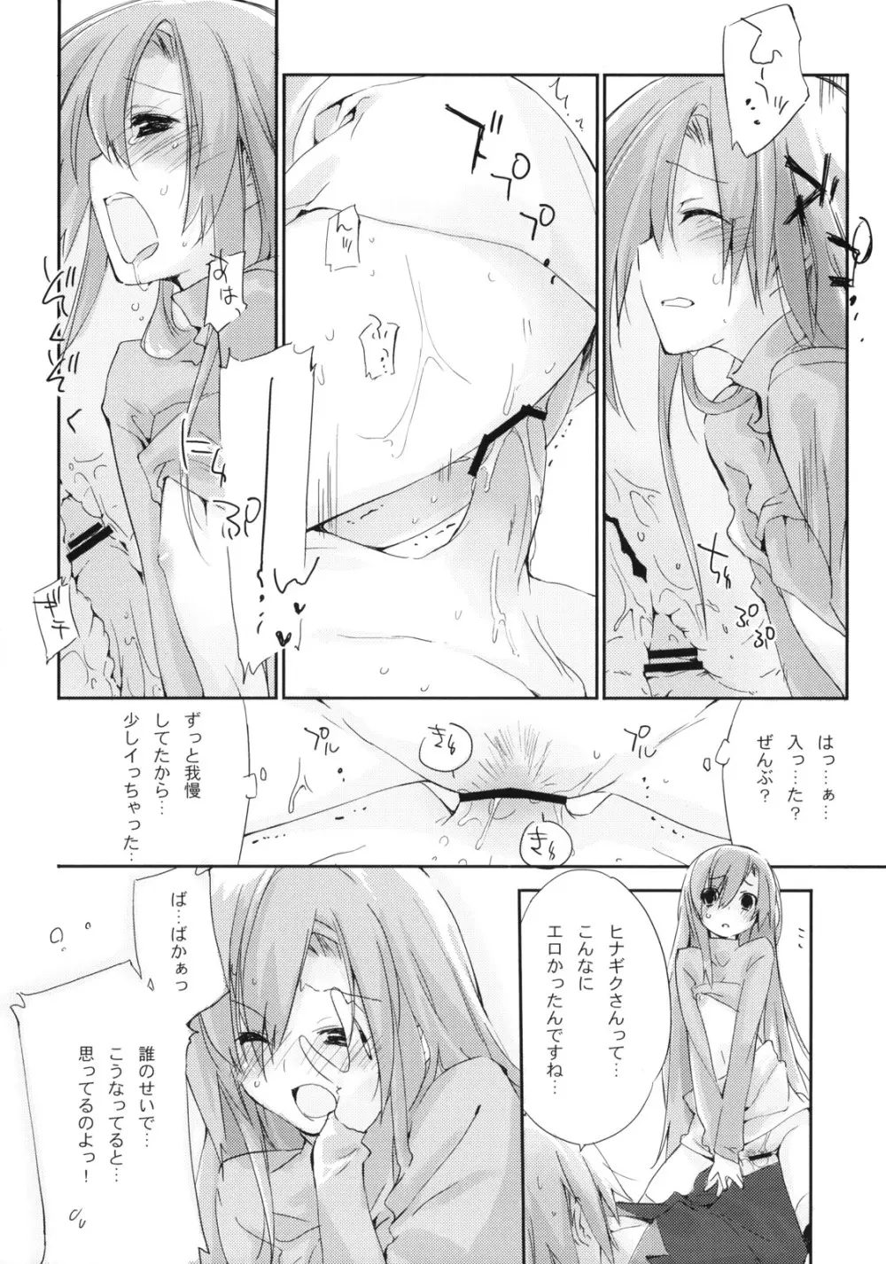 猫とまな板と。 - page21
