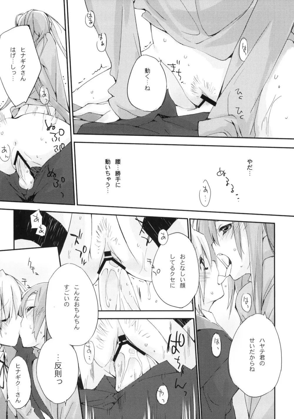 猫とまな板と。 - page22