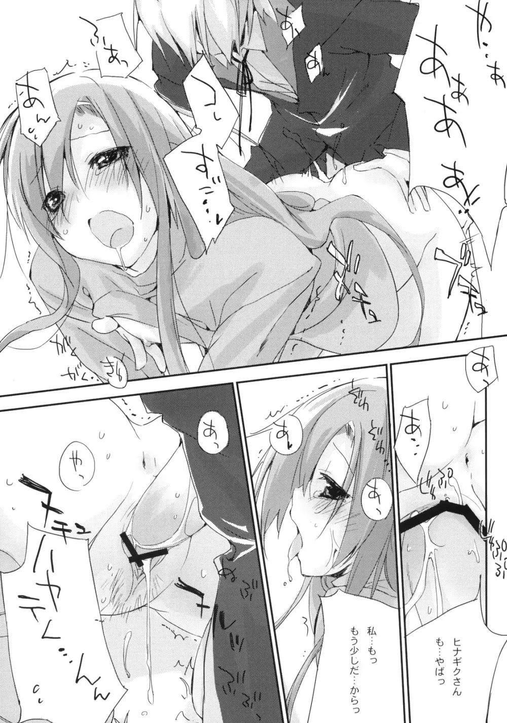 猫とまな板と。 - page23