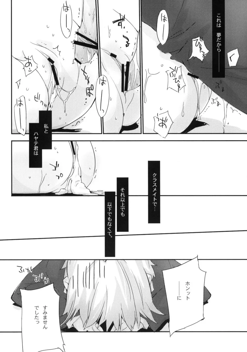 猫とまな板と。 - page26