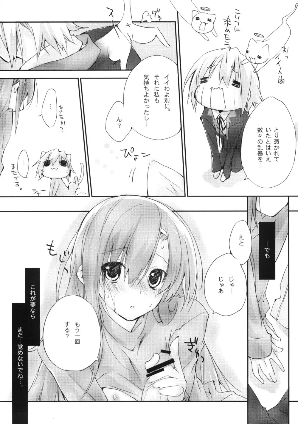 猫とまな板と。 - page27