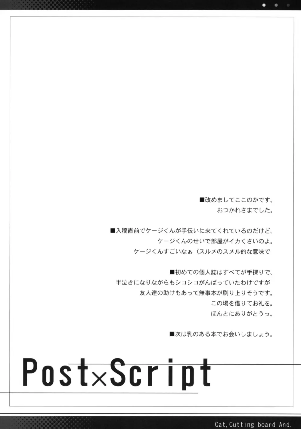 猫とまな板と。 - page29