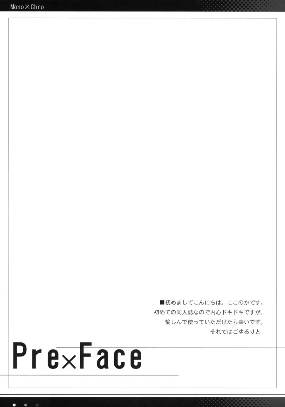 猫とまな板と。 - page4