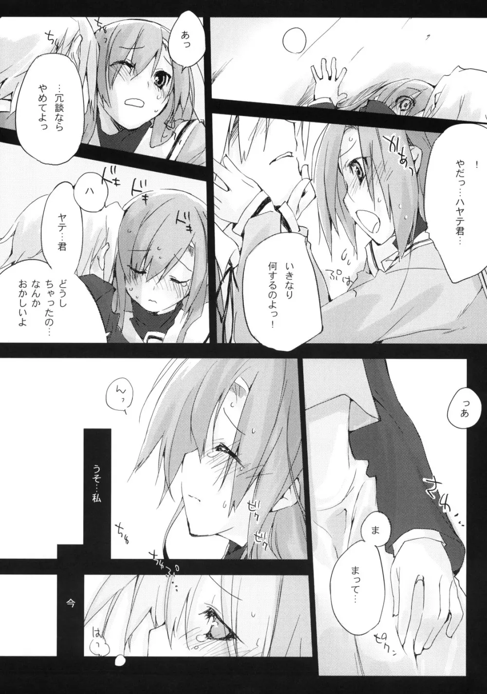猫とまな板と。 - page5
