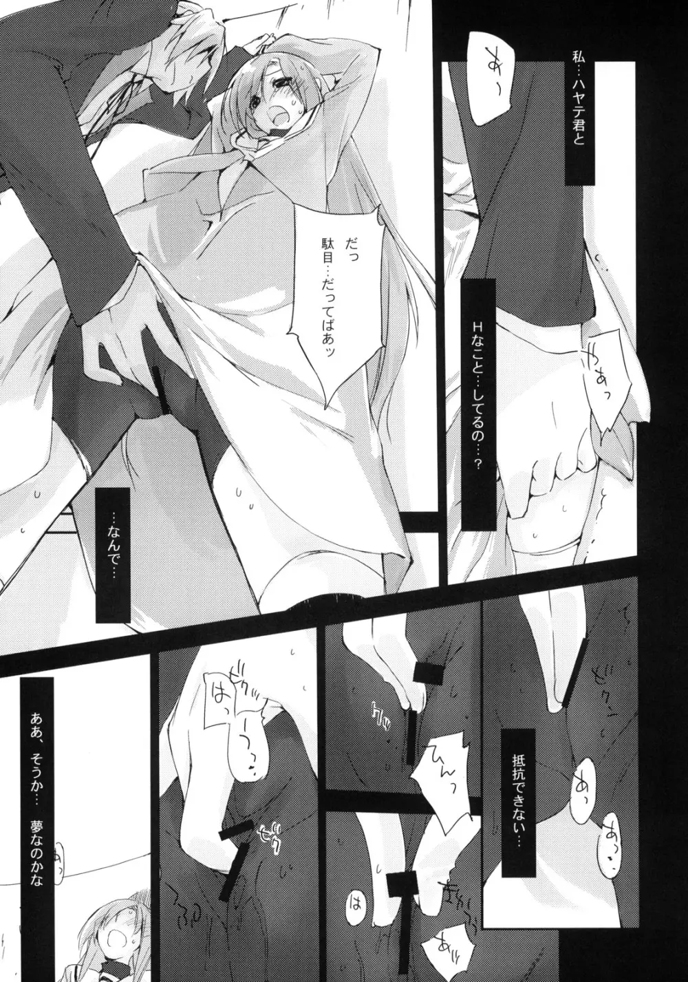 猫とまな板と。 - page6