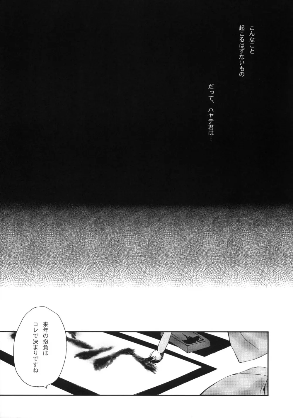 猫とまな板と。 - page7