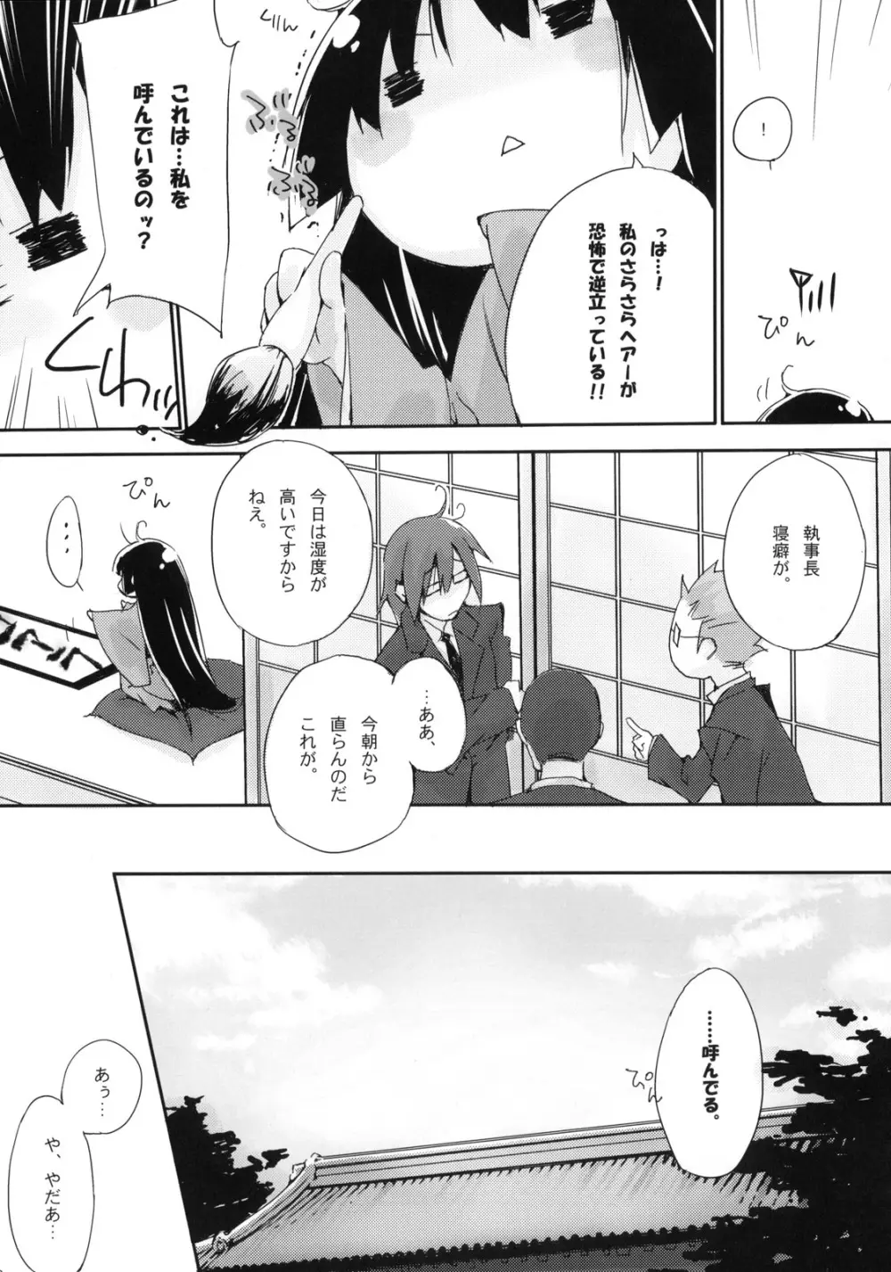 猫とまな板と。 - page8