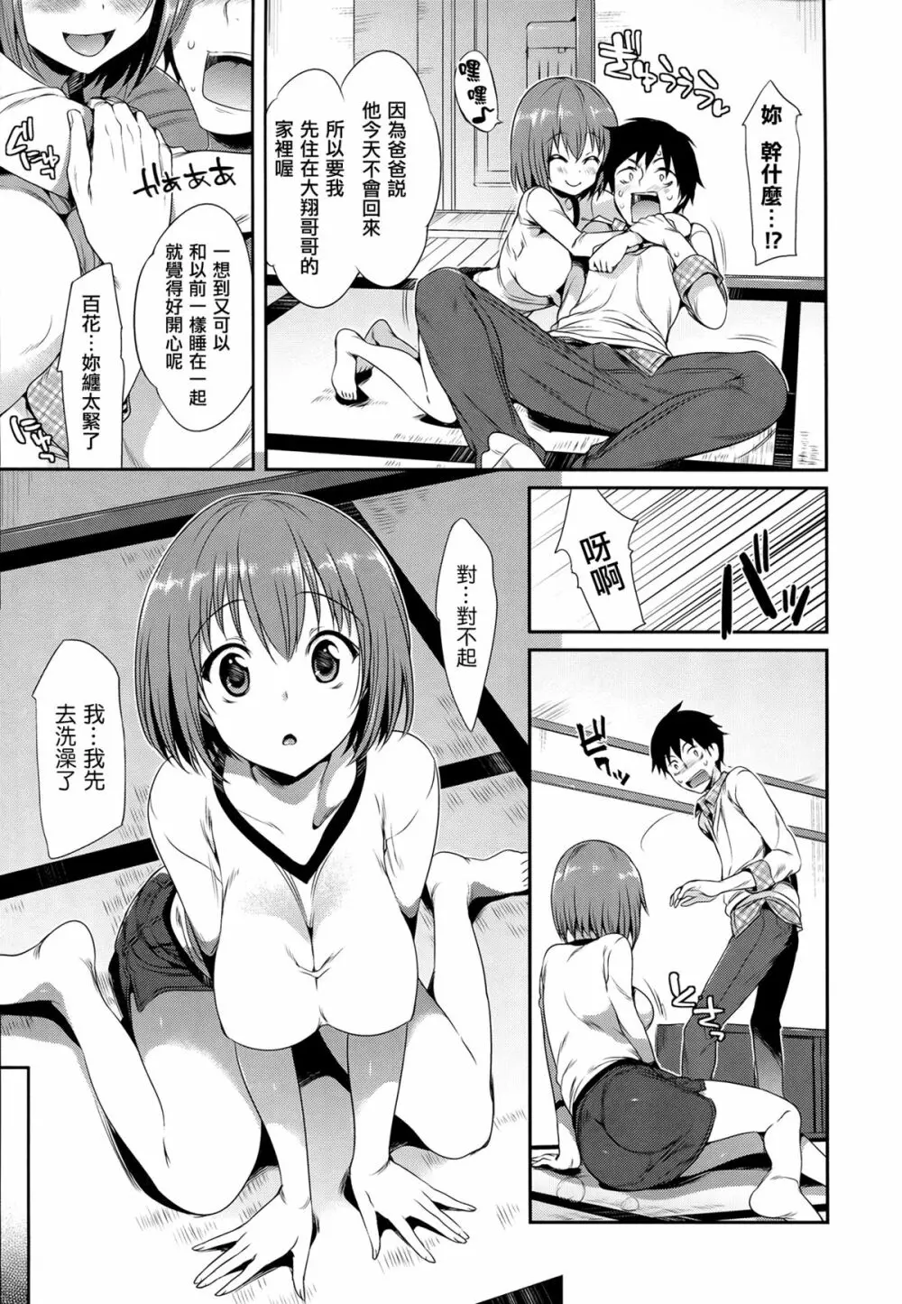 少女のトゲ - page195