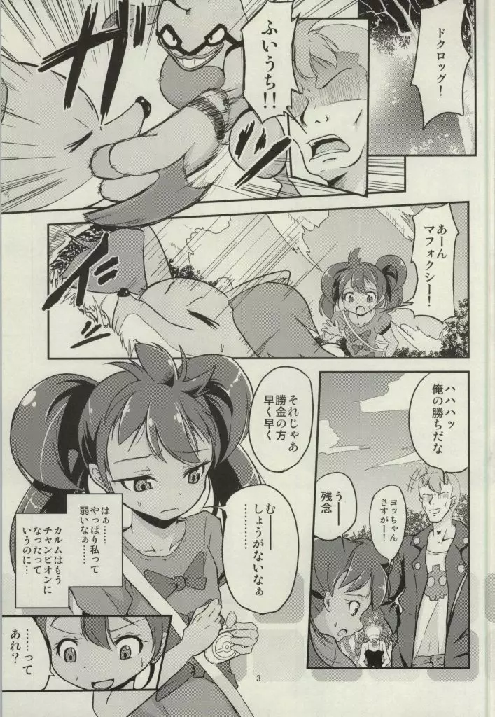 めのまえがまっしろになった!! - page2