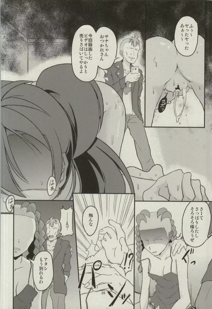 めのまえがまっしろになった!! - page24