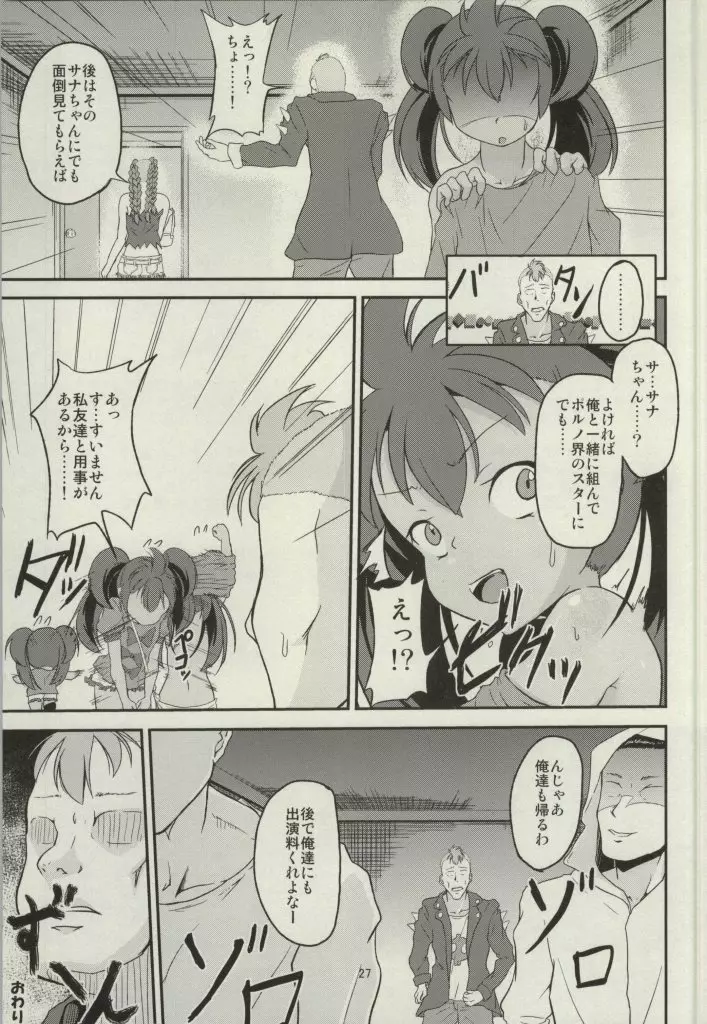 めのまえがまっしろになった!! - page25