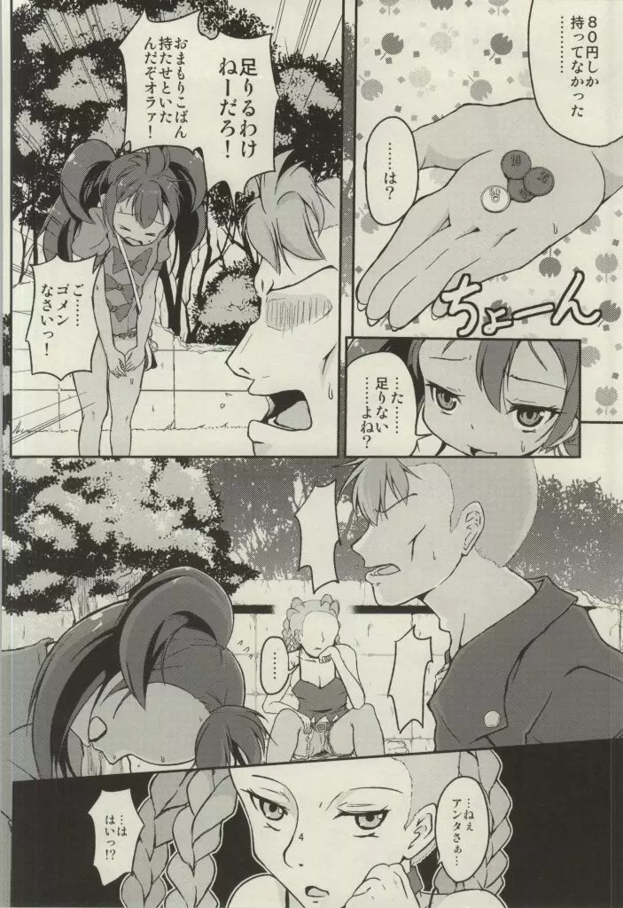 めのまえがまっしろになった!! - page3
