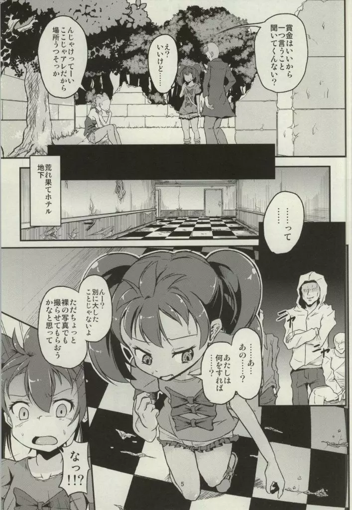 めのまえがまっしろになった!! - page4