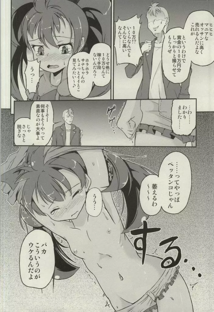 めのまえがまっしろになった!! - page5