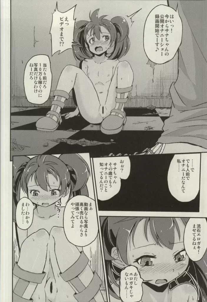 めのまえがまっしろになった!! - page7