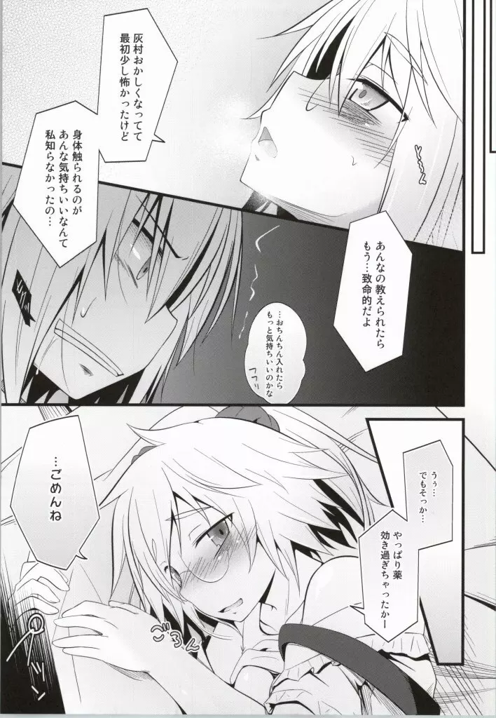病子ちゃんにインジェクト! - page10