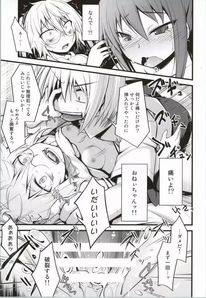 病子ちゃんにインジェクト! - page14