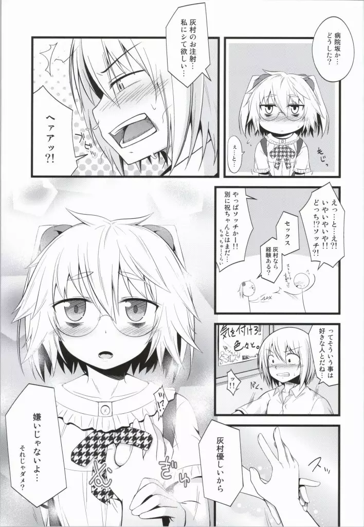 病子ちゃんにインジェクト! - page4