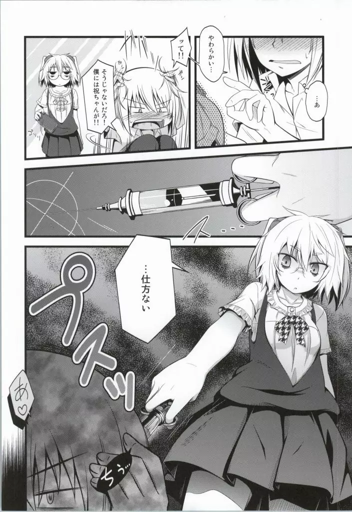 病子ちゃんにインジェクト! - page5
