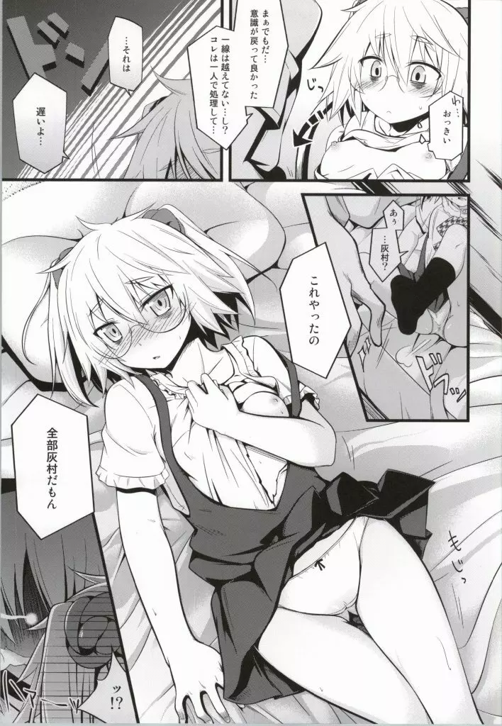 病子ちゃんにインジェクト! - page8