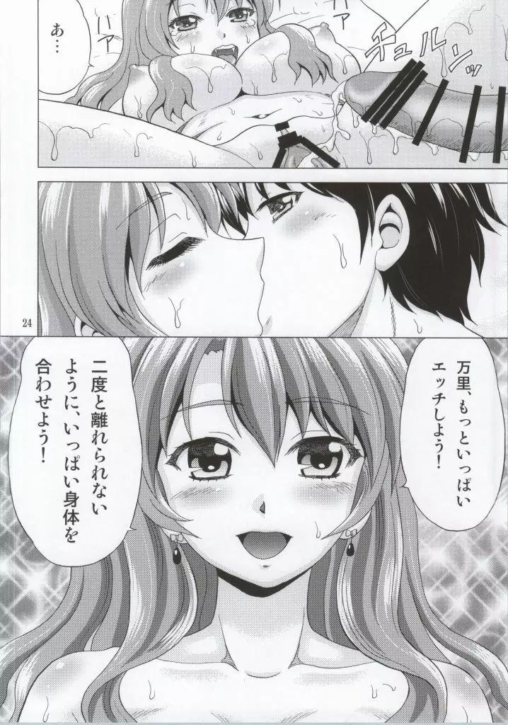 ゴールデンボディ - page21