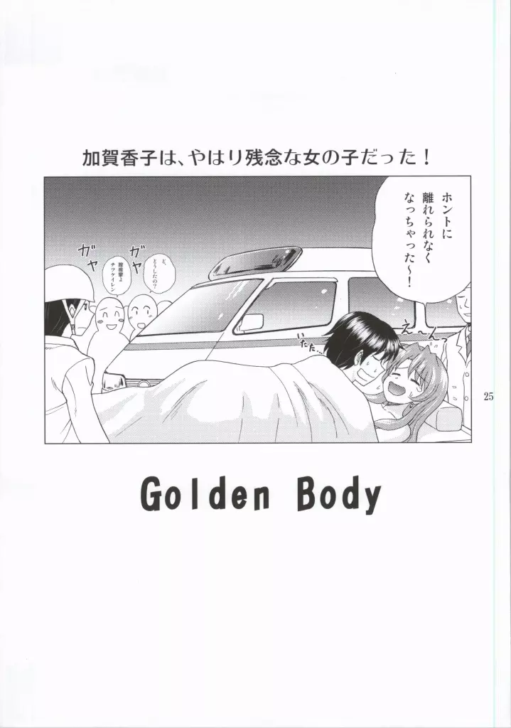 ゴールデンボディ - page22