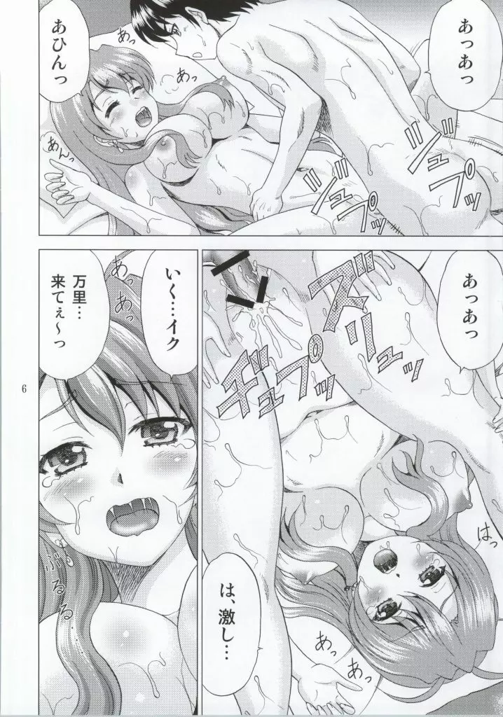 ゴールデンボディ - page3