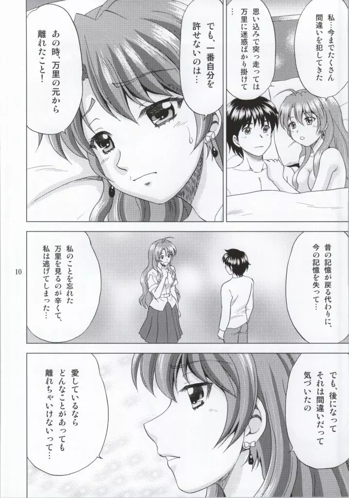 ゴールデンボディ - page7