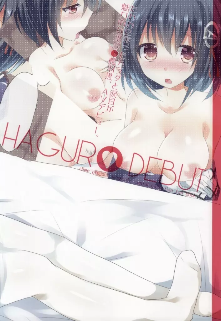 HAGURO DEBUT - page16
