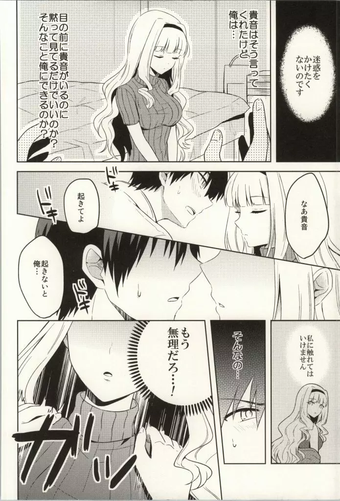 Mysterious Heart2 - page9