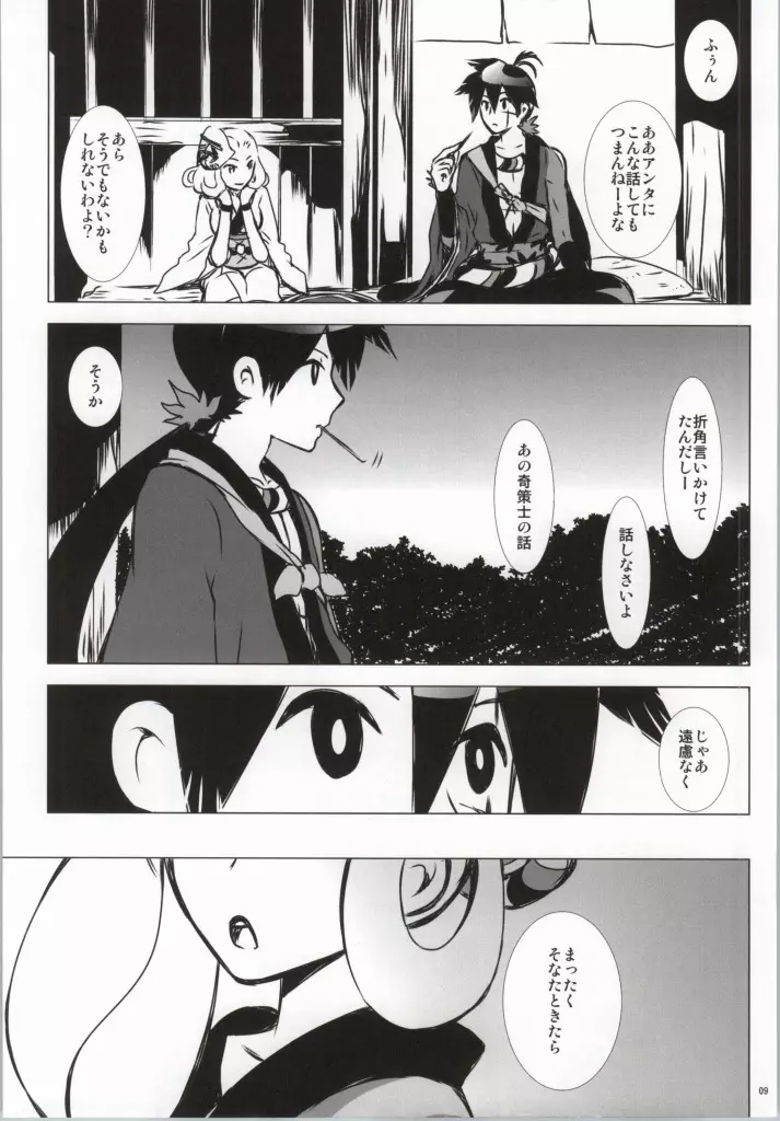 花蜜 - page4