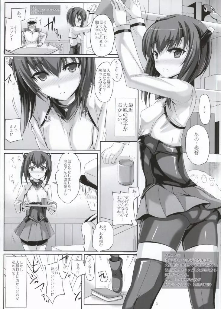 大鳳の漏れちゃうピンクガス!? - page2