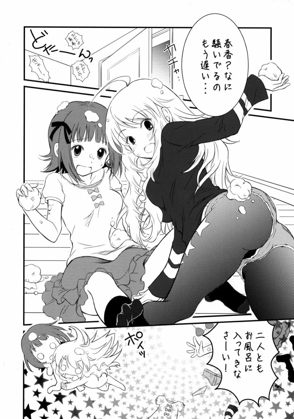 MIKI☆HARU - page16