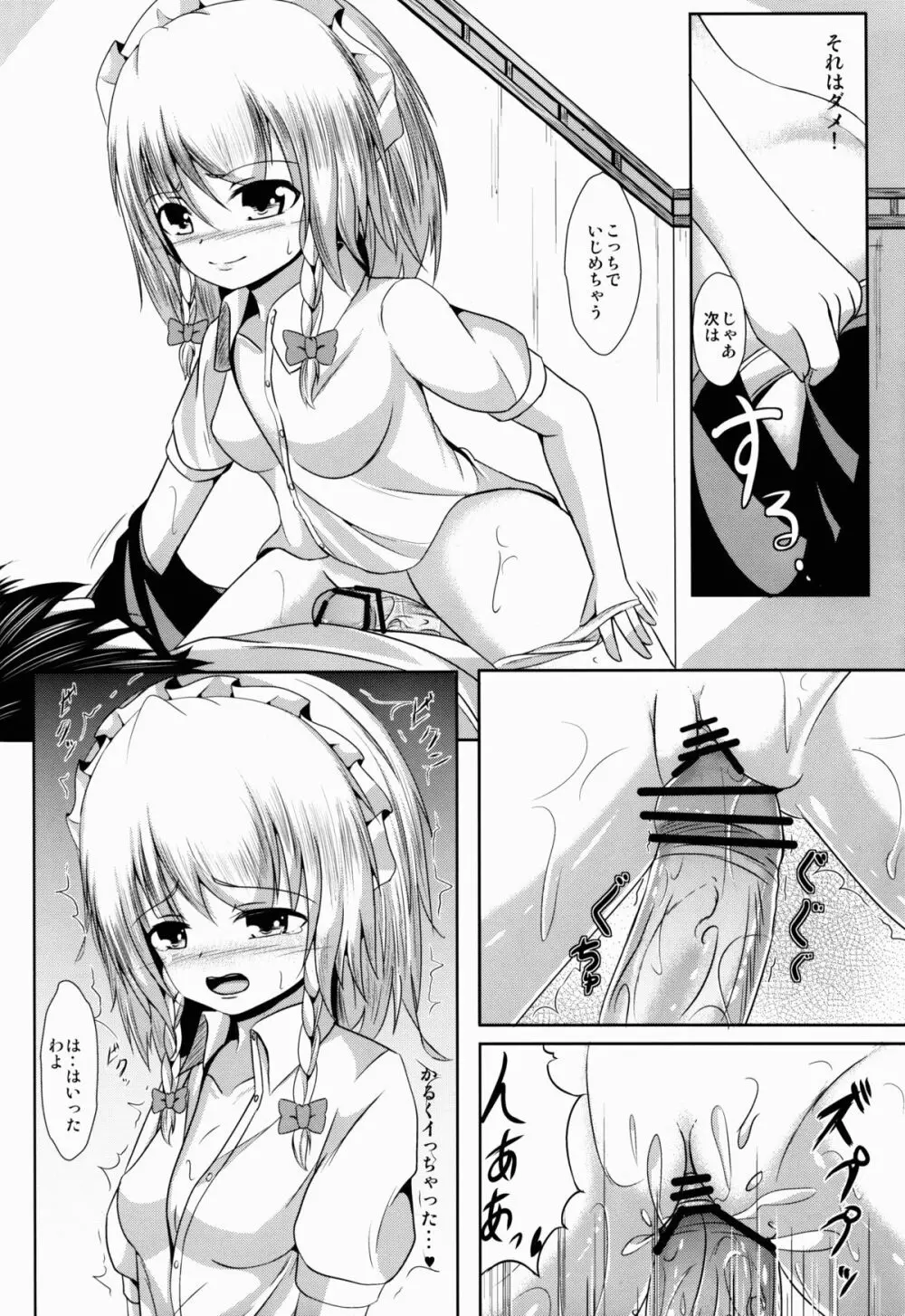 かまって - page13