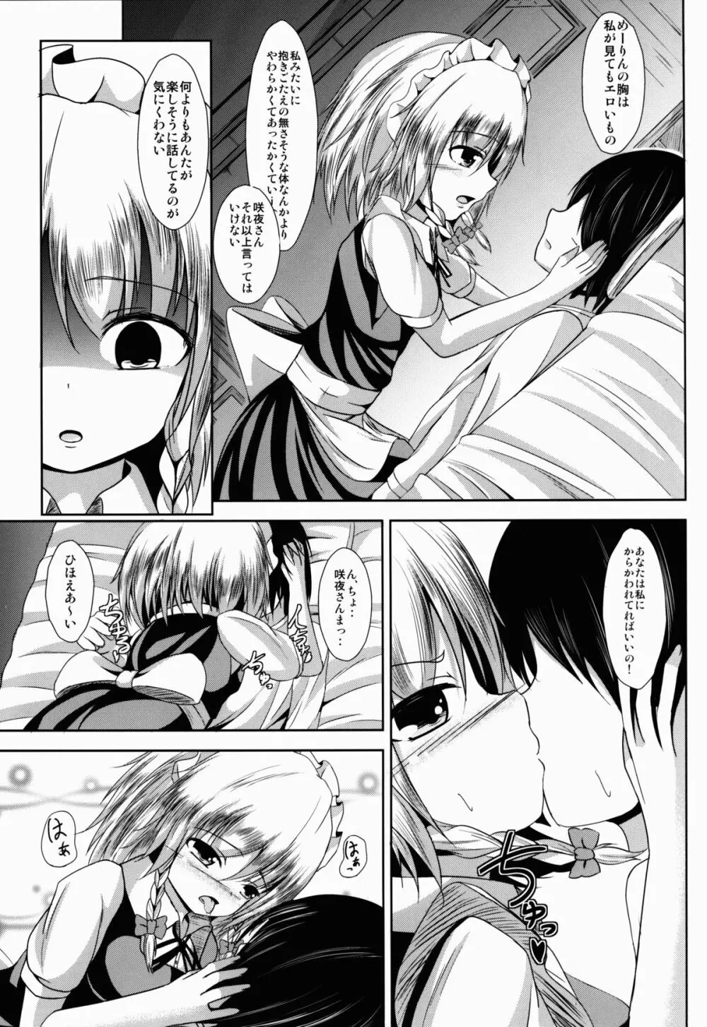 かまって - page6