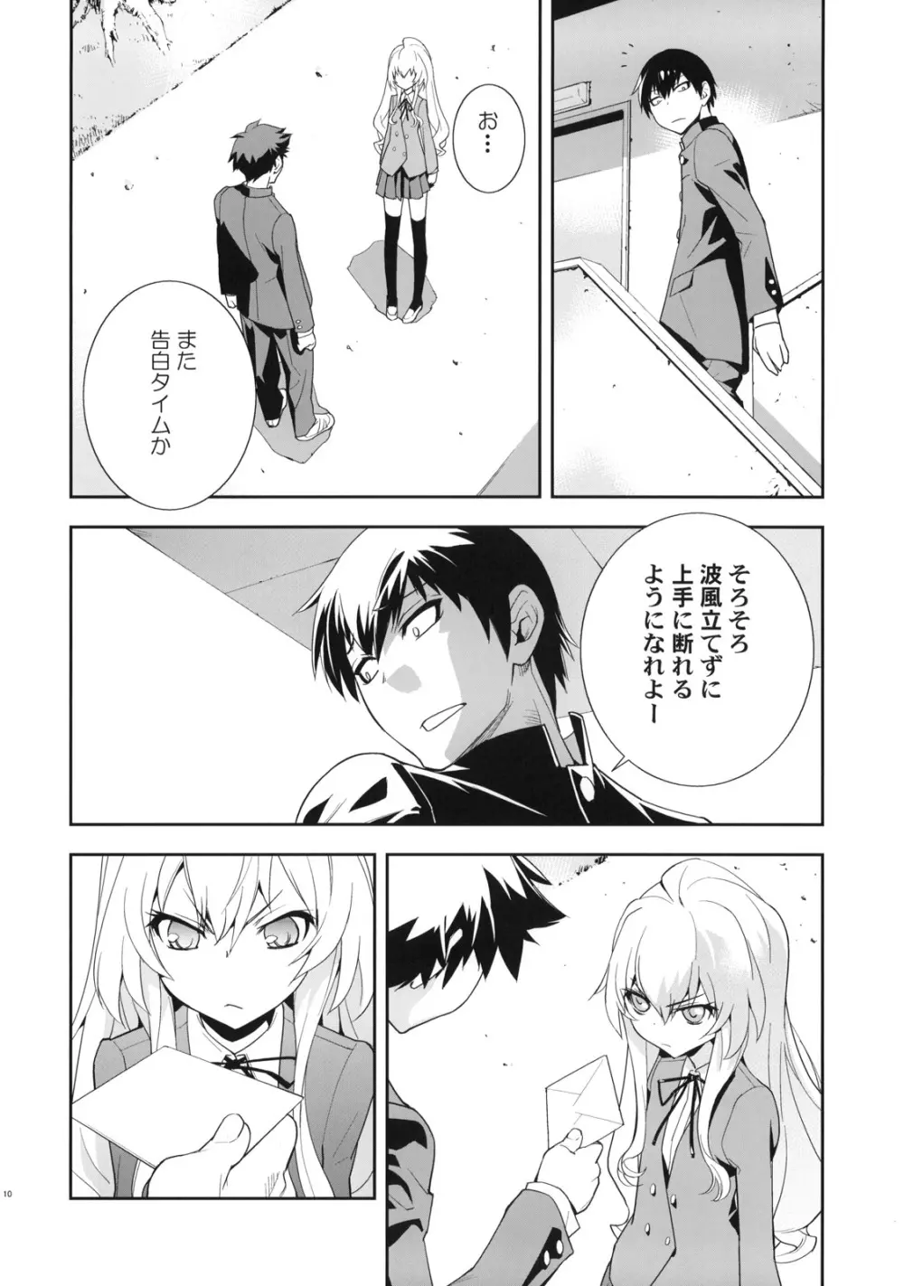 ONE DAY -ARUHI- - page11