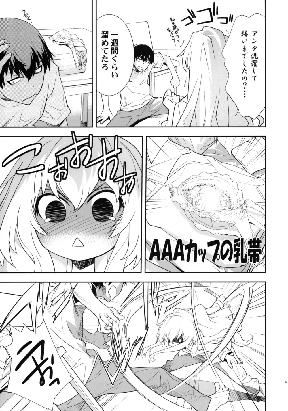 ONE DAY -ARUHI- - page6