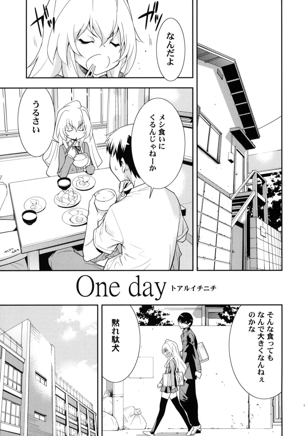 ONE DAY -ARUHI- - page8