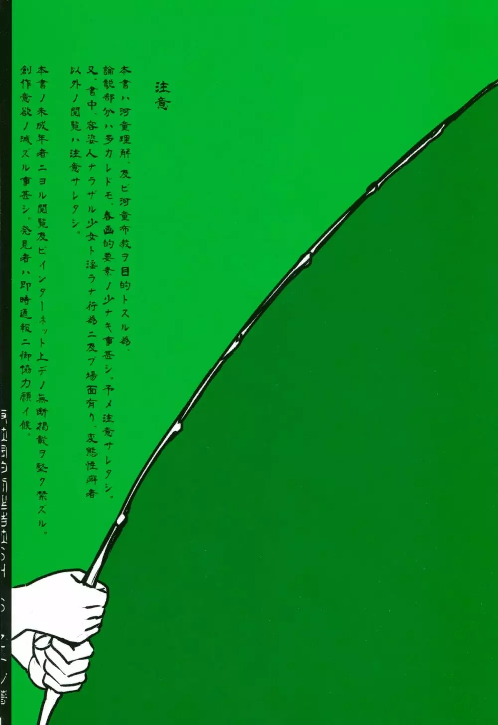 河童づくし - page2