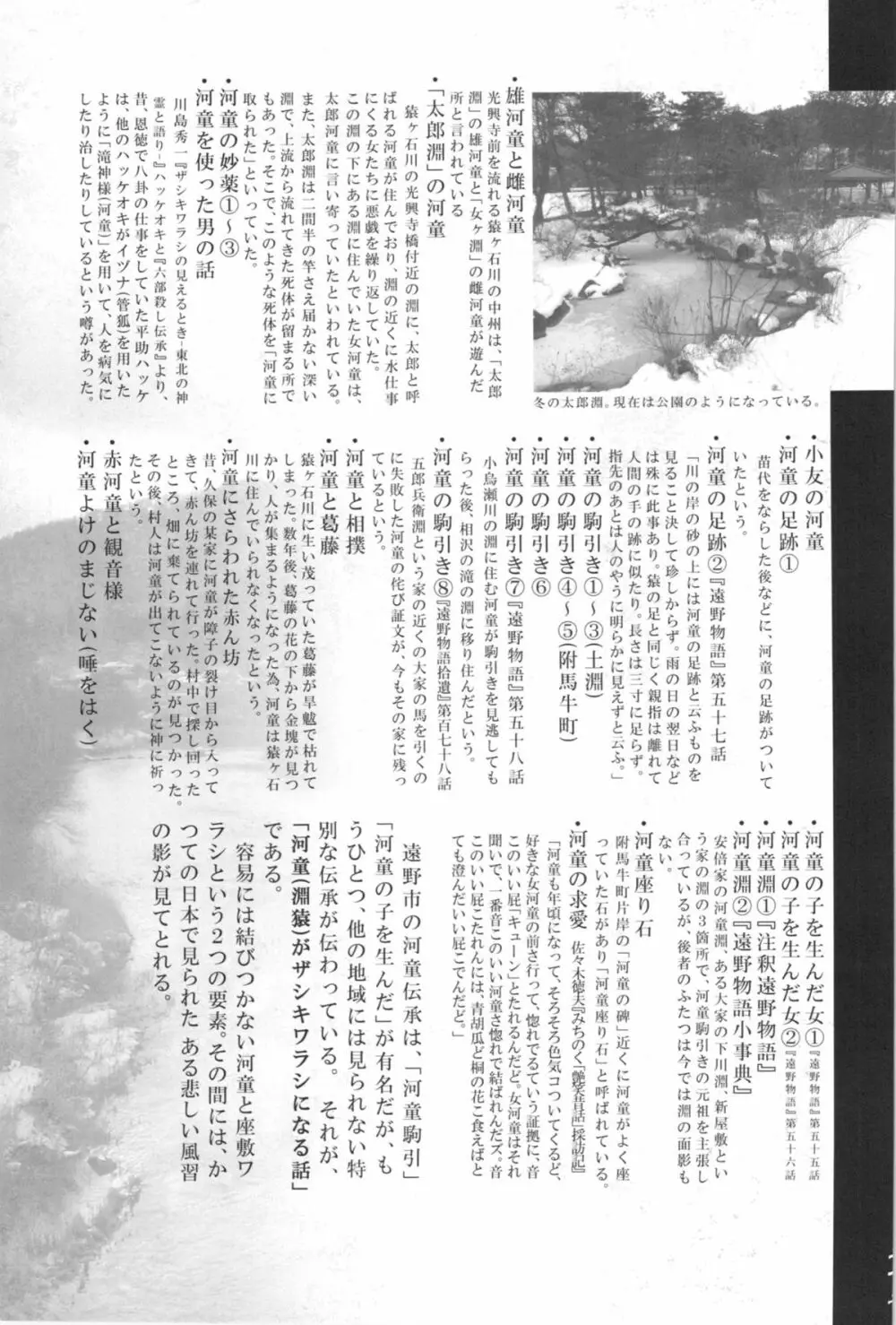 河童づくし - page23