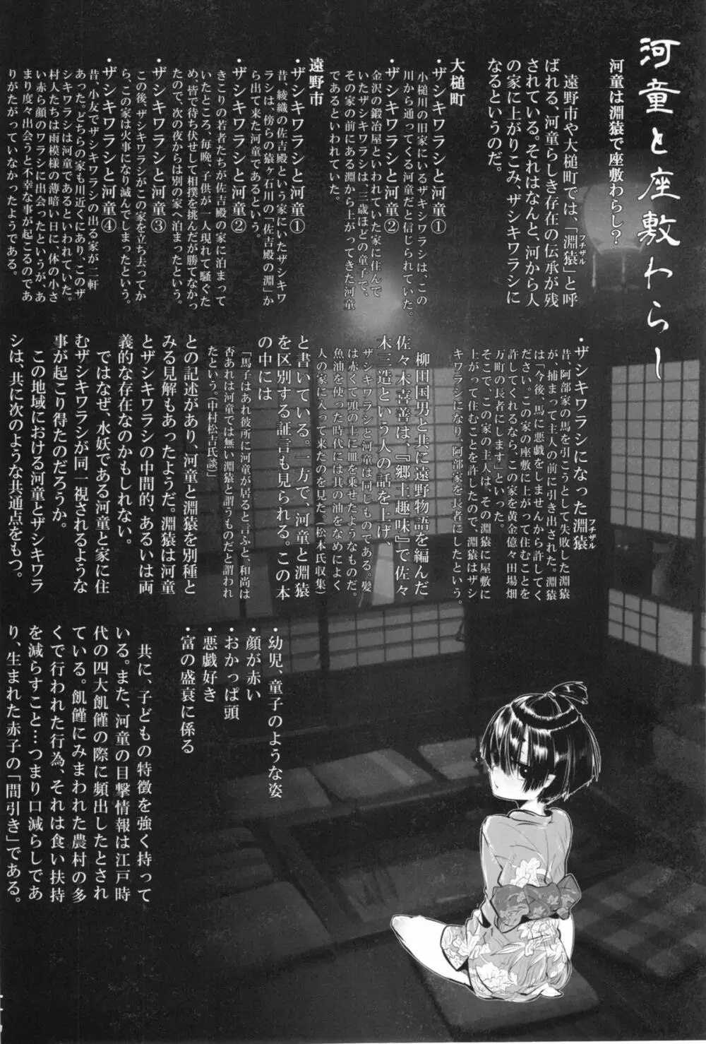 河童づくし - page24