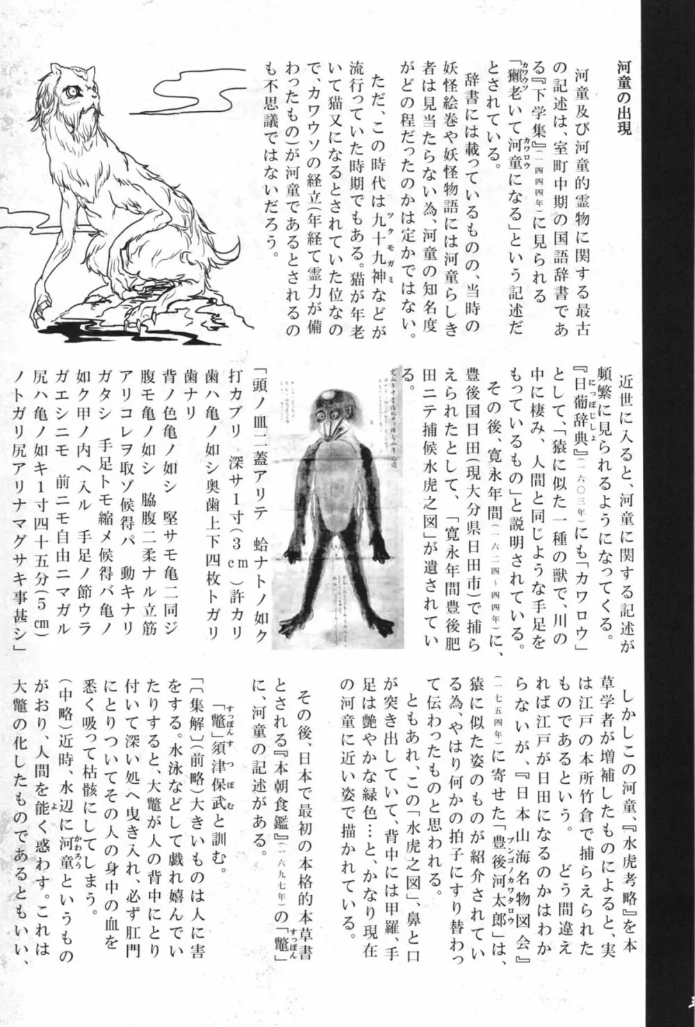 河童づくし - page5