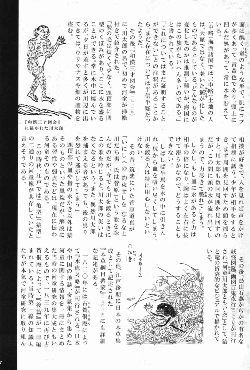 河童づくし - page6
