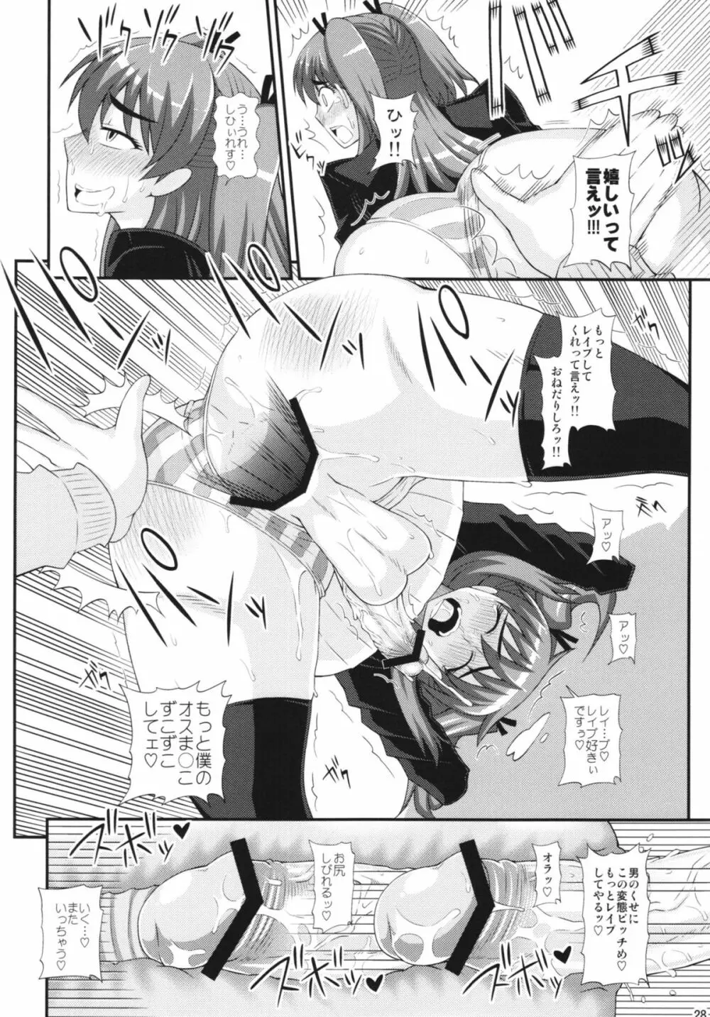 ふたなり娘に犯されちゃうッ! - page28