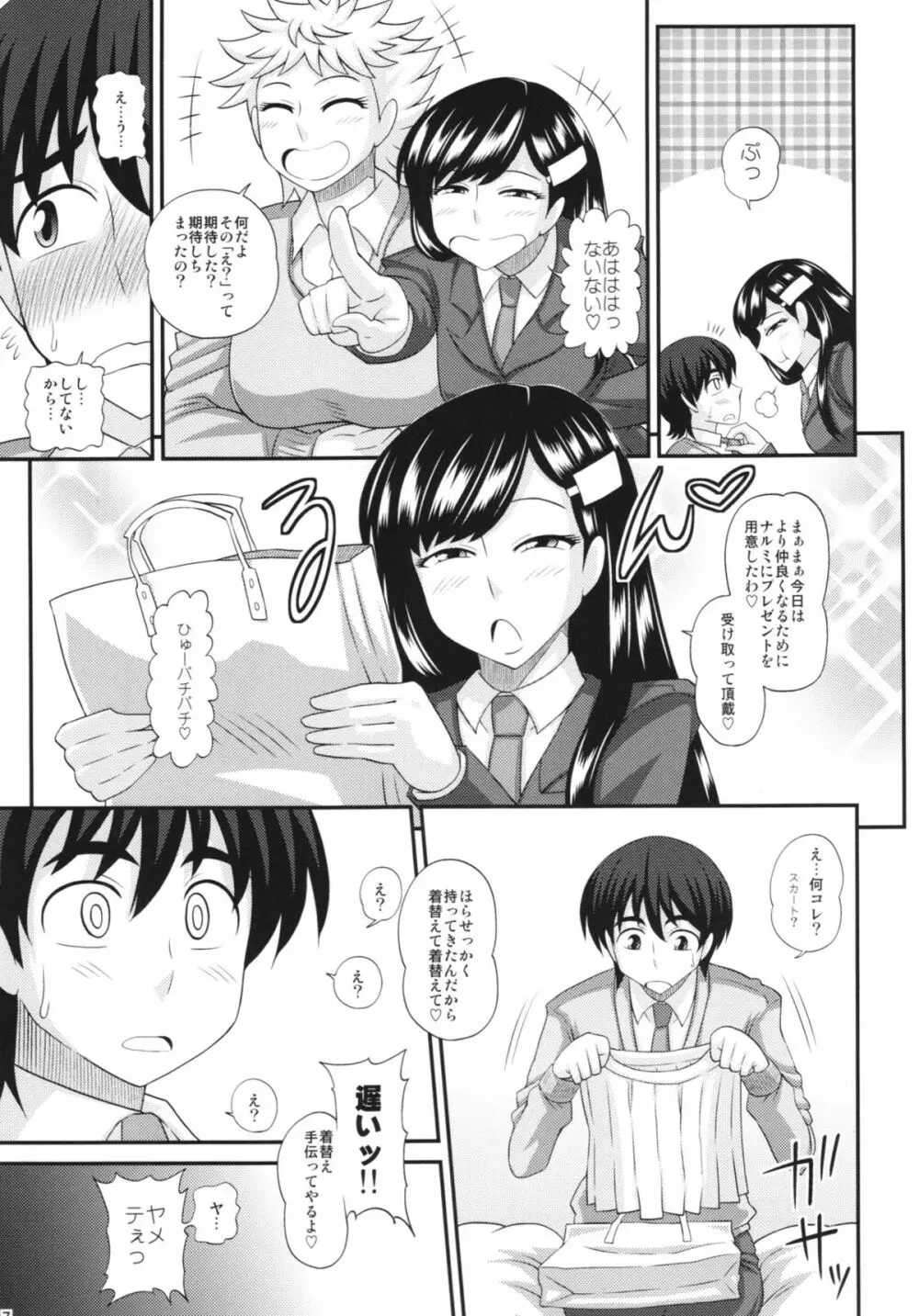 ふたなり娘に犯されちゃうッ! - page7