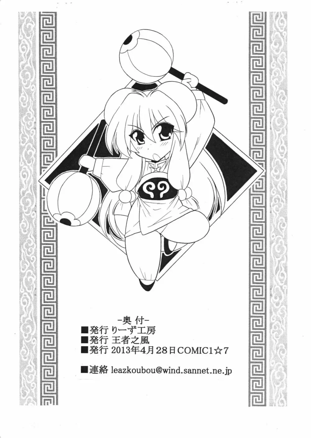 猫飯店 究極的裏菜単－準備中－ - page5